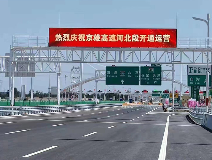 北京至雄安新區高速公路河北段項目交安工程施工施工JA5標段